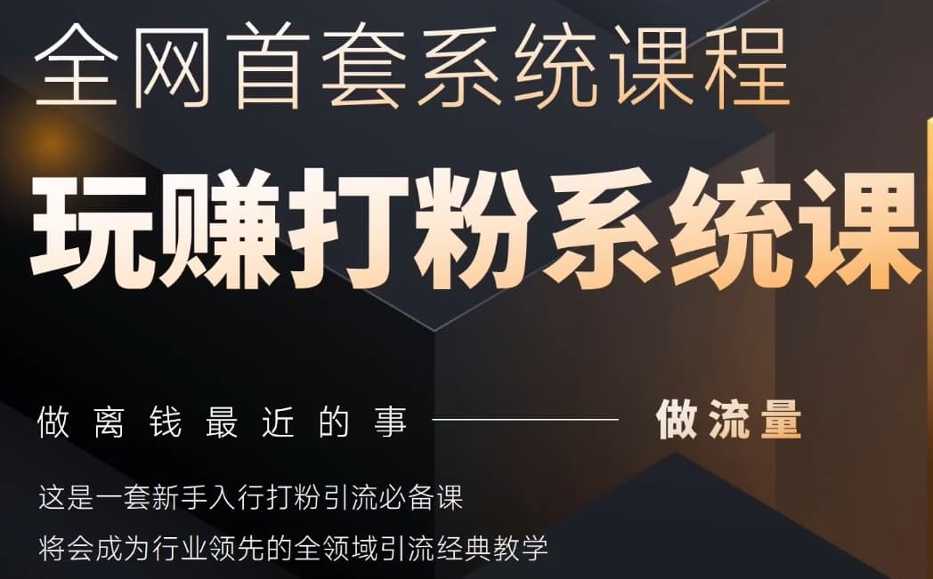 全网全域打粉系统神课
