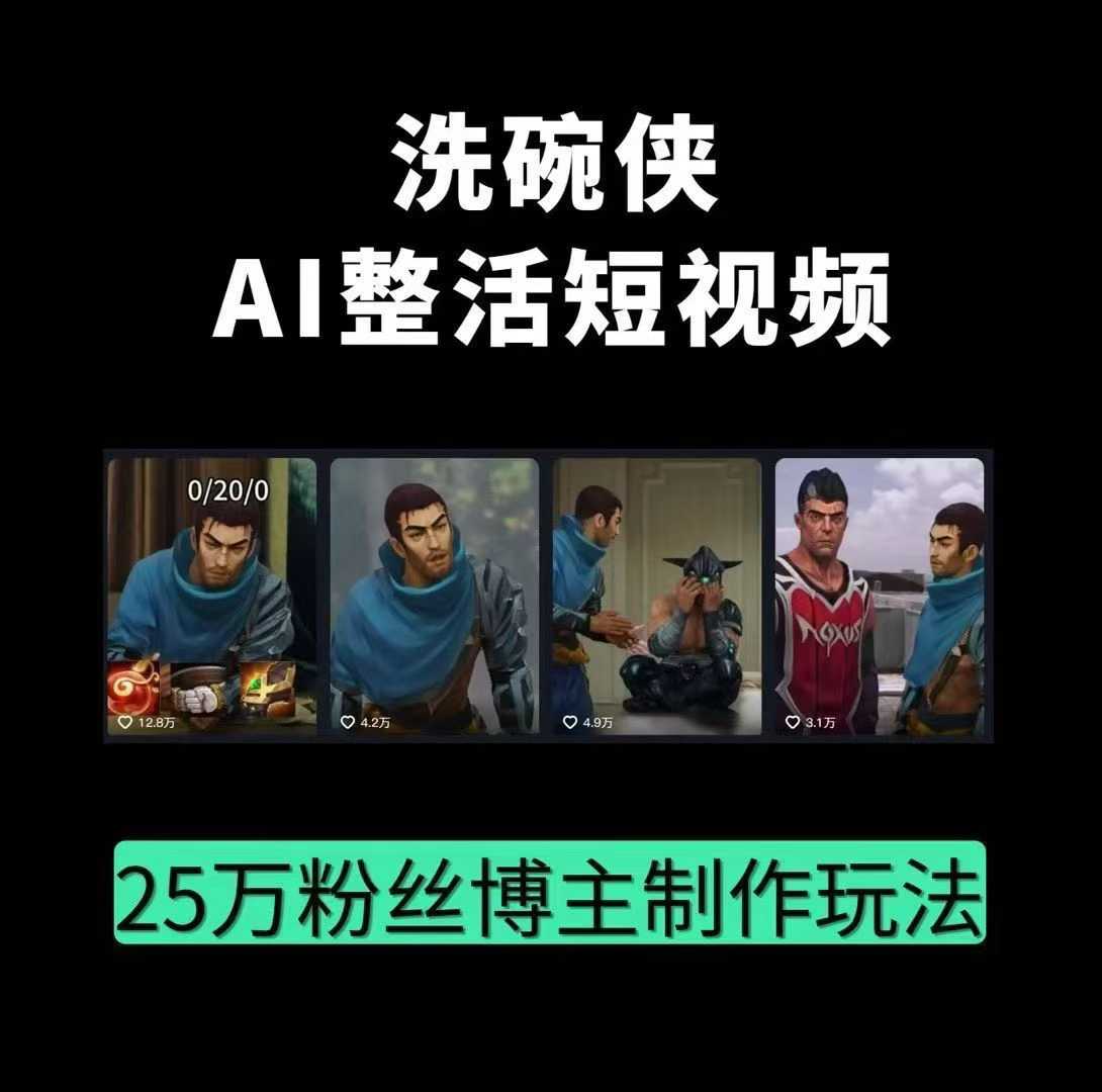 AI整活动画制作短视频