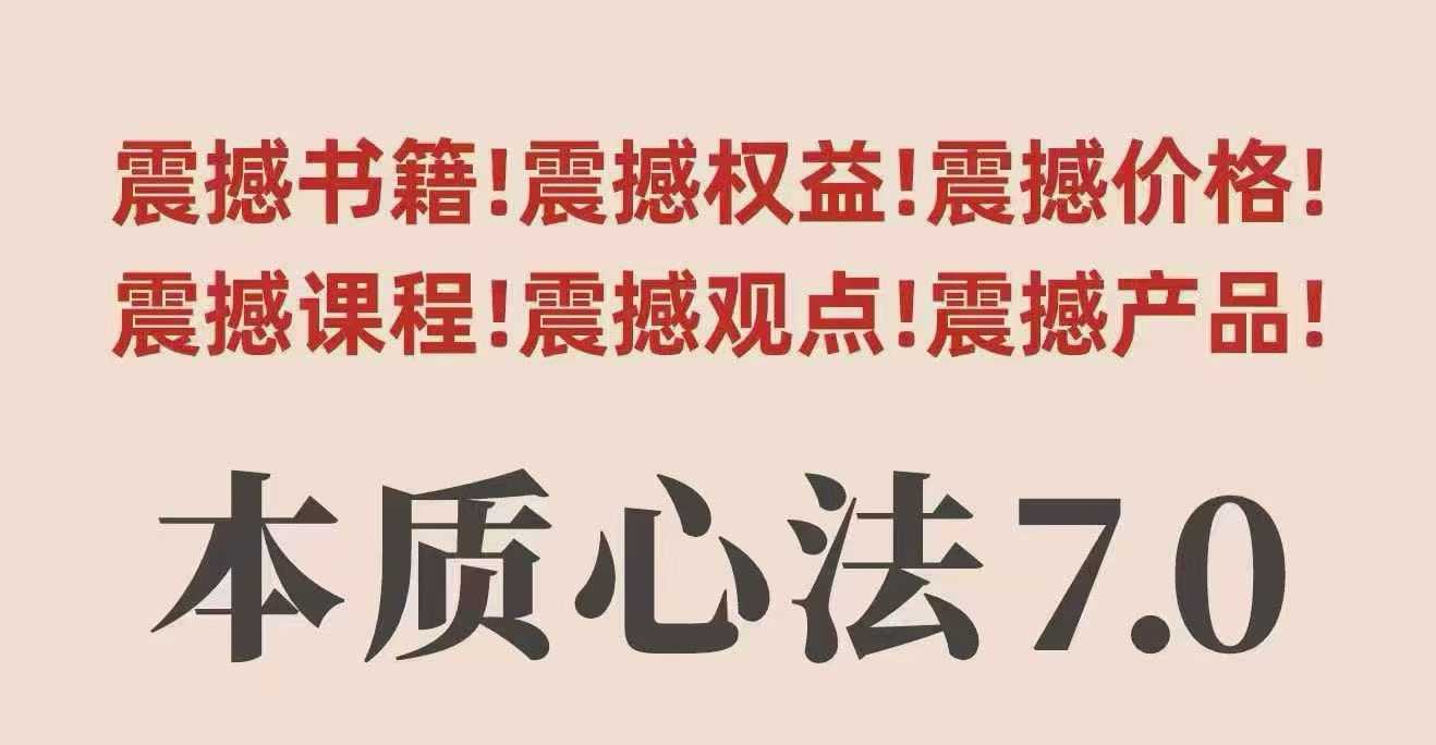 村西边老王本质心法7.0