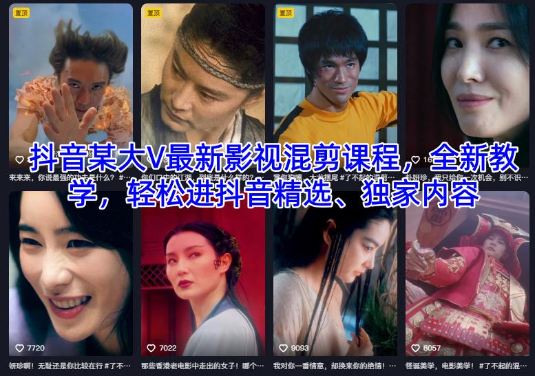 抖音影视混剪课程