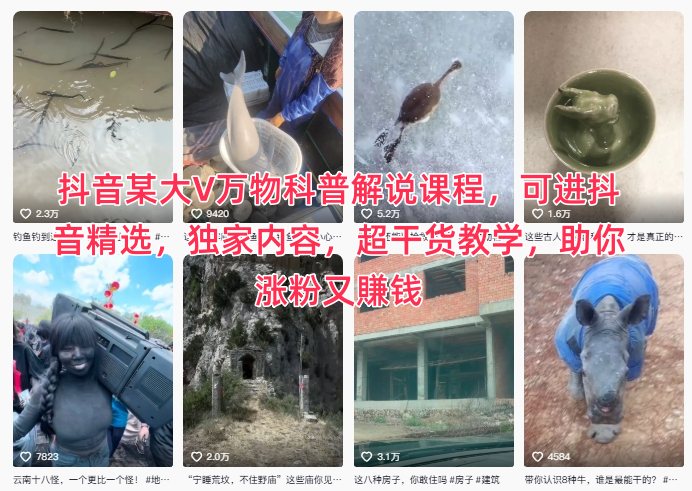 抖音万物科普解说课程