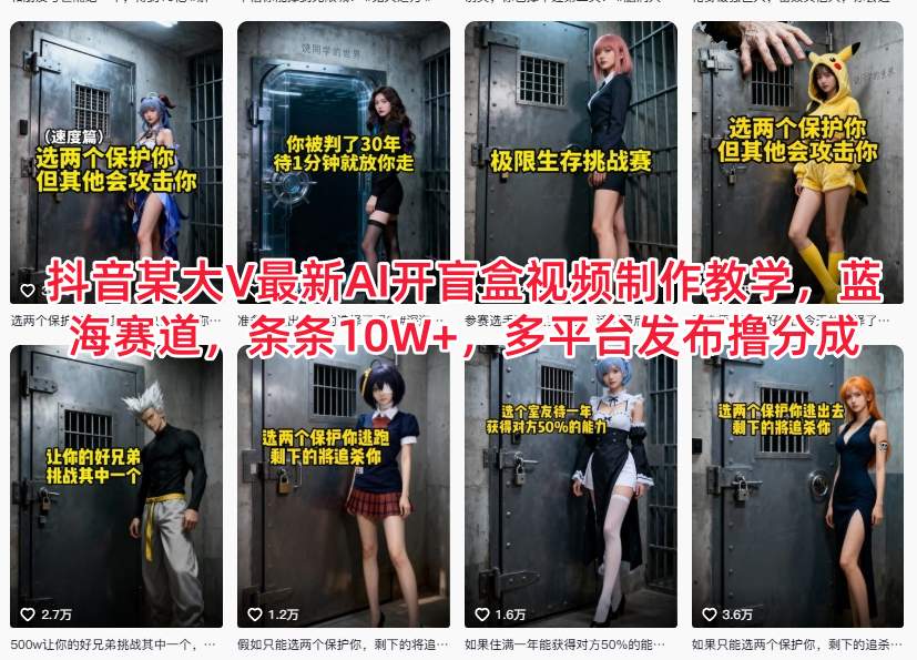 抖音某大V最新AI开盲盒视频制作教学
