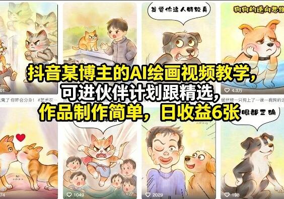 抖音某博主的AI绘画视频教学