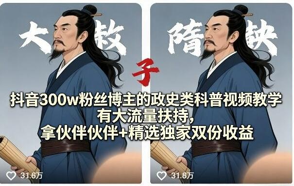 抖音300w粉丝博主的政史类科普视频教学