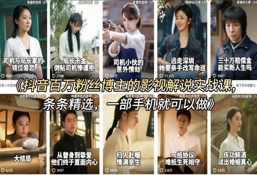 抖音百万粉丝博主的影视解说实战课