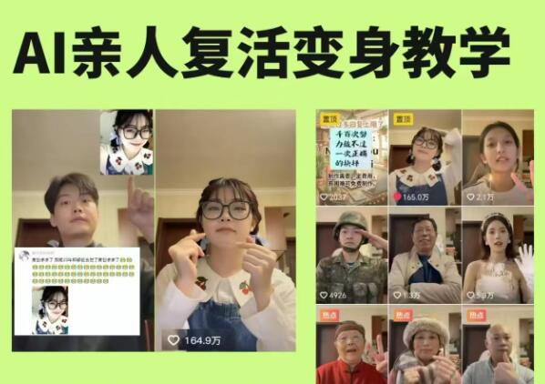 AI亲人复活变身教学