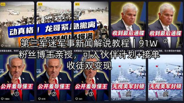 第三军迷军事新闻解说教程