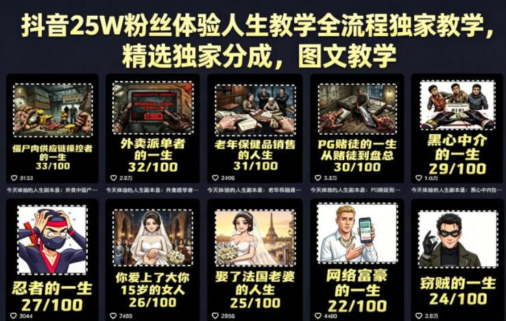 抖音25W粉丝体验人生教学全流程独家教学