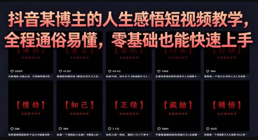 抖音某博主的灰太狼人生感悟短视频教学