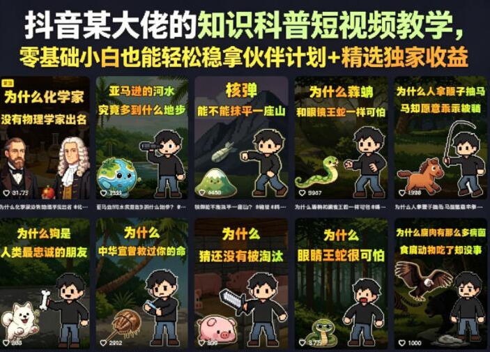 抖音某大佬的卡通类知识科普短视频教学