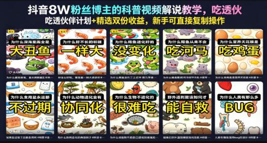 抖音8W粉丝博主的科普视频解说教学